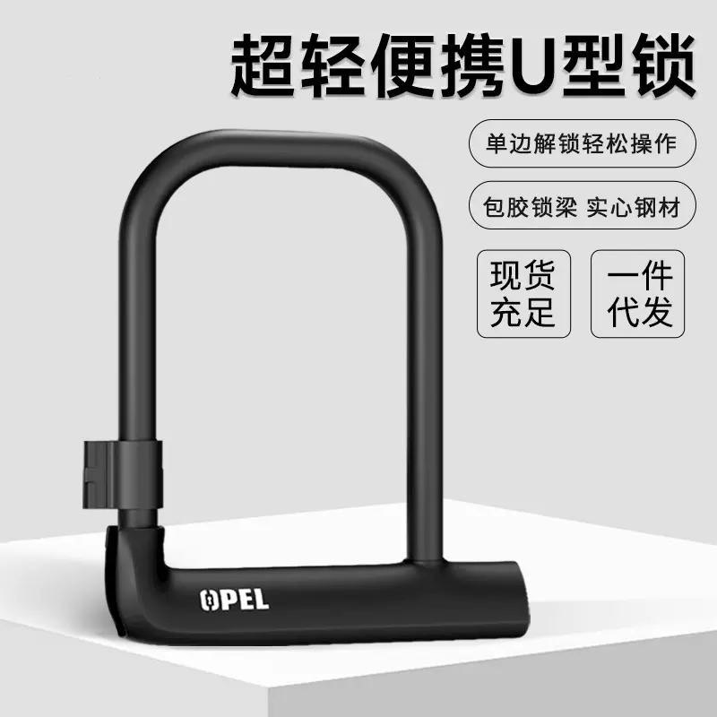 OPEL自行车单车电动车锁U型防砸防撬防水柜门锁山地车锁骑行装备