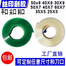 丝印刮刀刮胶刮胶条油墨刮板55-90度平口尖口斜口刮胶可