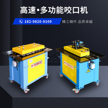 多功能咬口机白铁皮风管七功能咬边机轴承钢辘骨机型钢风管成型