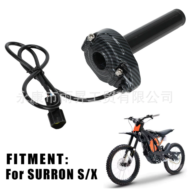 Подходит для Surron X/S внедорожный электротранспорт модифицированный двойной Холл электронная дроссель рулевая каркас углеродистый рисунок