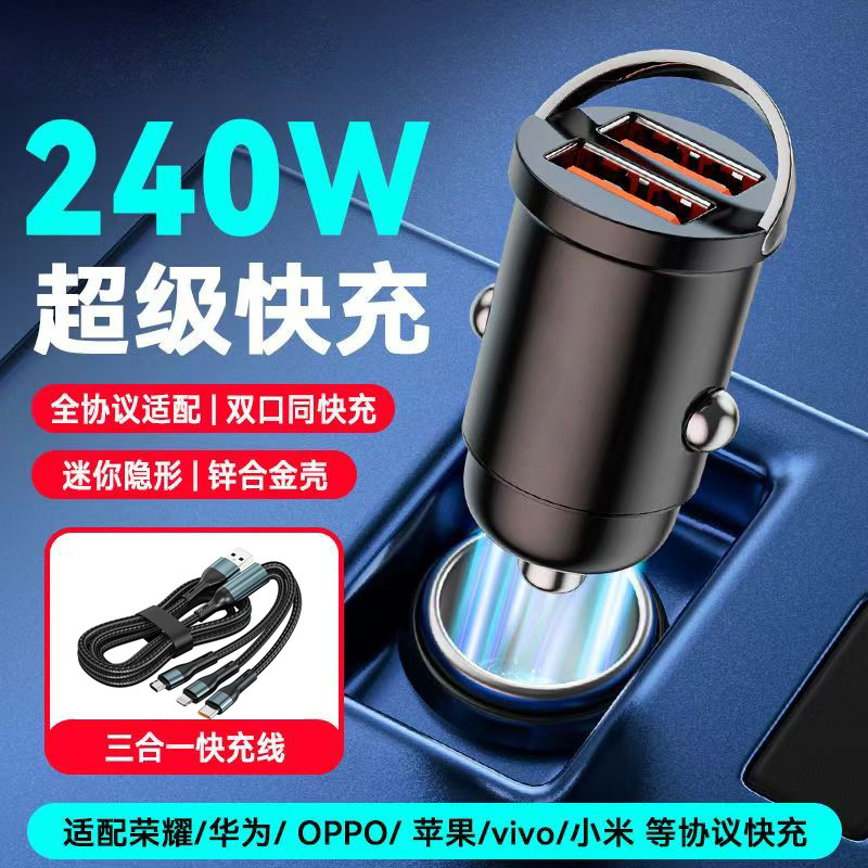 新型240W車載充電器超速充ステルス12V24Vシガレットライター一モップ二USB変換プラグ|undefined