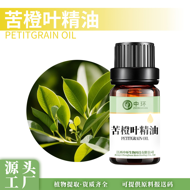 苦橙叶油橙叶油苦橙叶精油单方精油化妆品原料提供报送码厂家供应