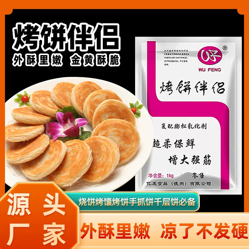 批发馅饼大饼柔软剂烧饼烤饼伴侣1kg手抓饼千层饼商用烧饼膨松剂