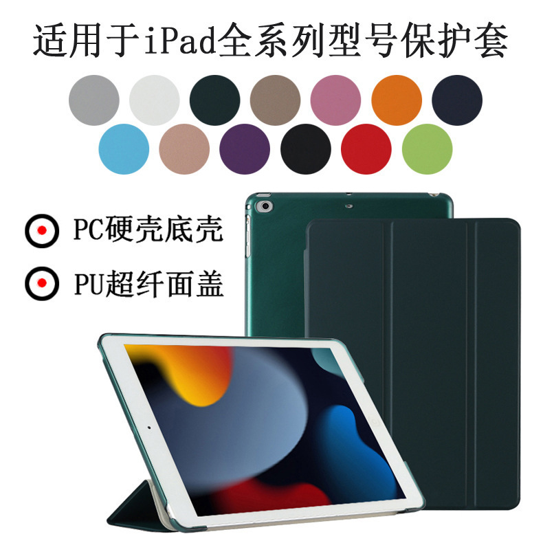 Suitable for Ipad10.2 Protective Case Air34 Generation Leather Case Pro11 Apple Tablet Smart Sleep Hard Case