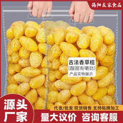 【高品質】九製オリーブ黄オリーブ果物砂糖漬け広東潮汕レジャースナック250g袋入り