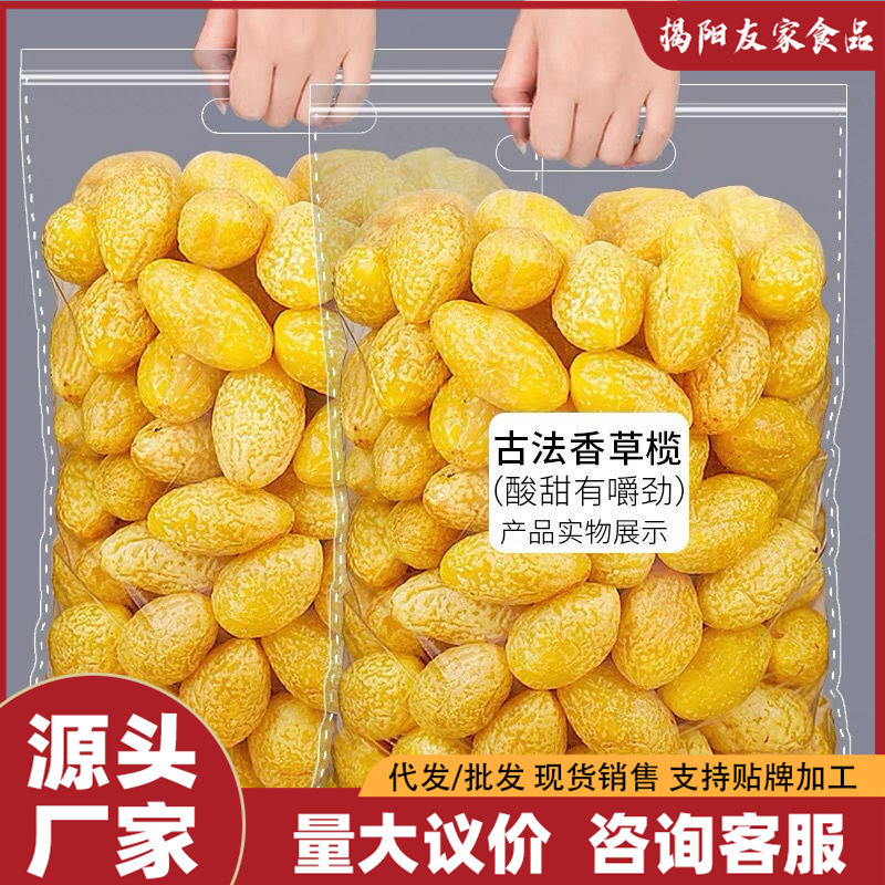 [high quality] Nine-made Olive Yellow Olive Preserved Fruit Guangdong Chaoshan Leisure Snacks 250g Bags