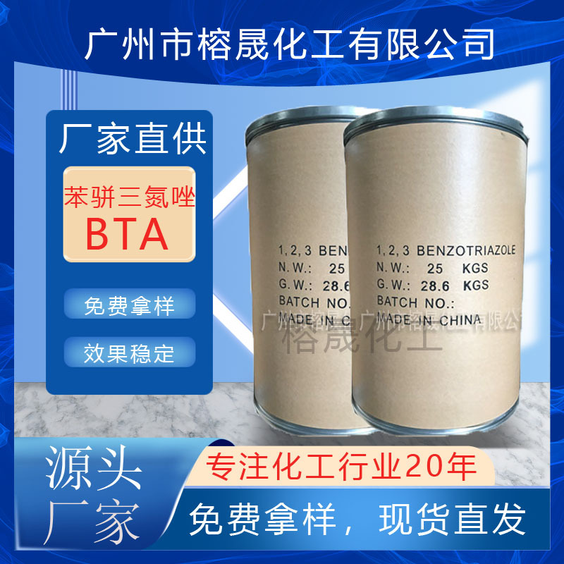 苯骈三氮唑99.8%苯并三氮唑缓蚀阻垢剂BTA防锈剂工业级厂家直供
