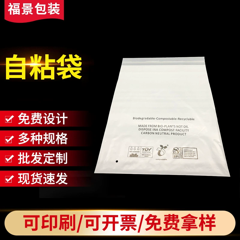 Экологичный мешок для упаковки одежды самовосплакаемый мешок самореградируемый мешок PLA полностью биоразлагаемый мешок для упаковки логотипа