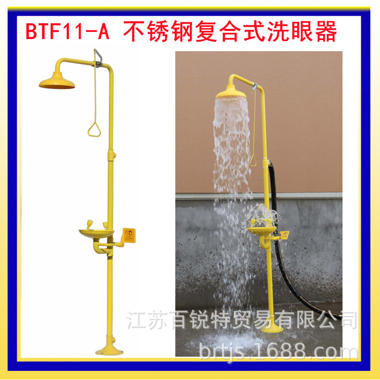 工厂直供 304不锈钢+ABS防腐 BTF11-A复合洗眼器  紧急喷淋洗眼器