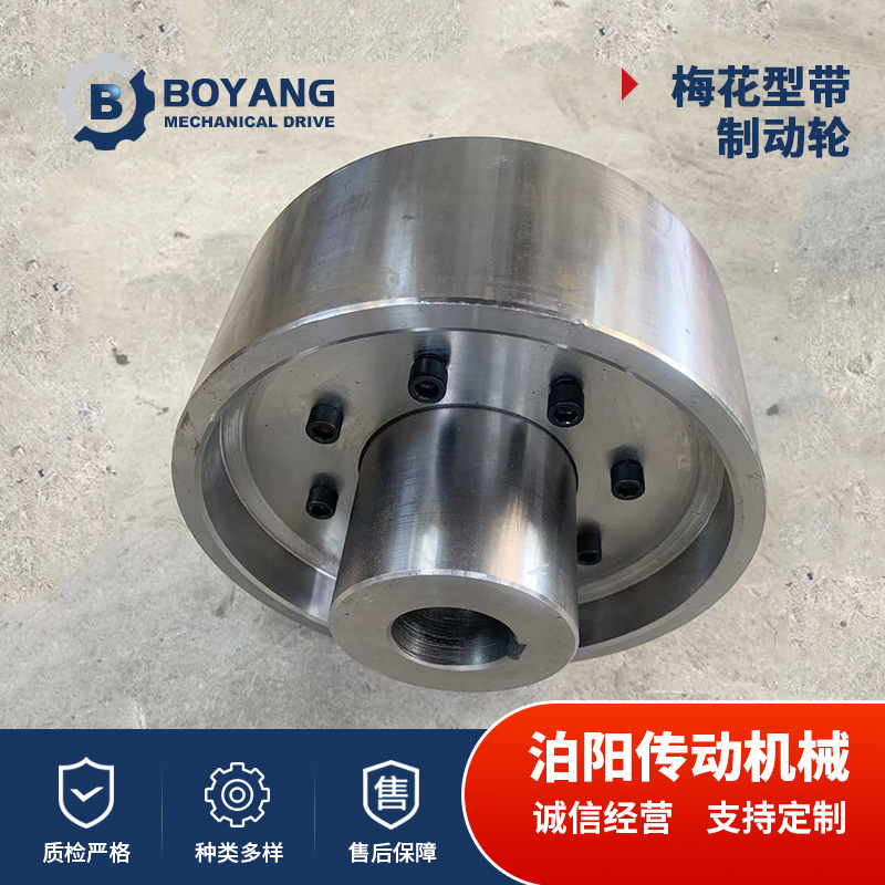 GB5272-85/MLL9带刹车轮联轴器MLL9型带制动轮梅花形弹性联轴器