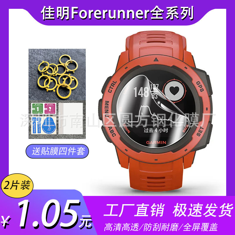 For Jiaming Forerunner158 Smart Watch Film 220 Tempered 225 Film 255 HD 735 Watch 945
