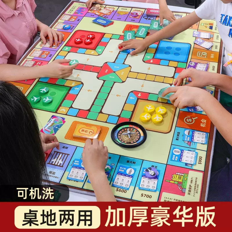 大号富翁世界之旅豪华版桌游儿童成人桌面游戏飞行棋二合一地毯垫