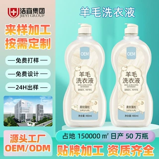 羊绒羊毛洗涤剂定制家用洗衣液oem手洗机洗柔顺护色蓬松柔顺剂