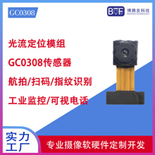 厂家格科微GC0308传感器30万像素二维扫码识别光流定位摄像头模组