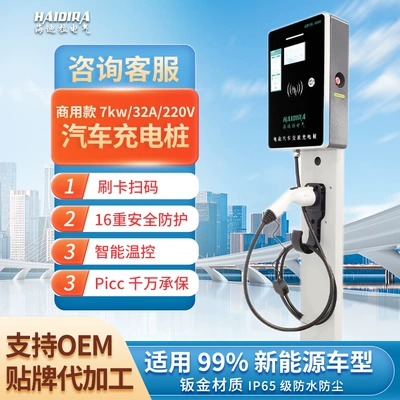 Haidila 7Kw New Energy Vehicle Charging Pile Ac Floor-Standing Card Swiping and Scanning Commercial Smart Waterproof Model Manufacturer