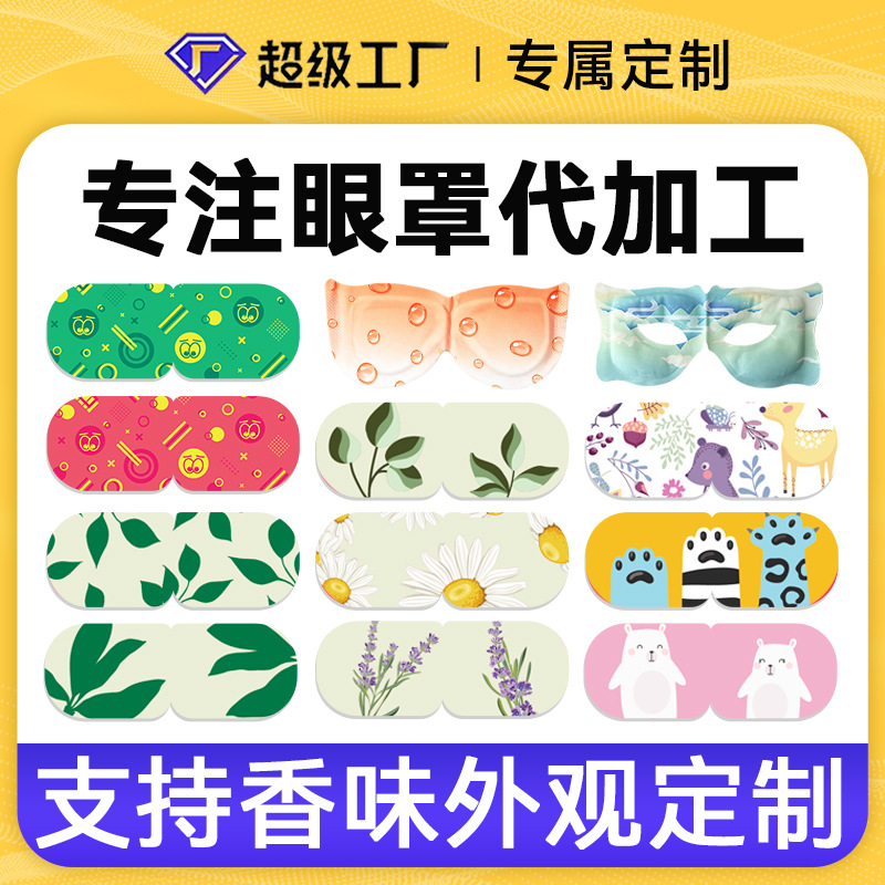 Customized Steam Eye Mask, Self-Heating Hot Compress Eye Mask, Lutein Steam Eye Mask, Oem Processing, Quick Quotation and Sample Production