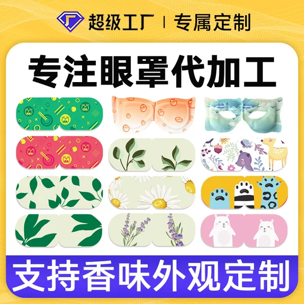Customized Steam Eye Mask, Self-Heating Hot Compress Eye Mask, Lutein Steam Eye Mask, Oem Processing, Quick Quotation and Sample Production