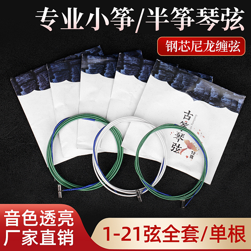 Small zither strings 130 135 half zither strings full set of 1-21 strings professional playing small zither nylon Winding Strings Small zither strings 130 135 half zither strings full set of 1-21 strings professional playing small zither nylon Winding Strings