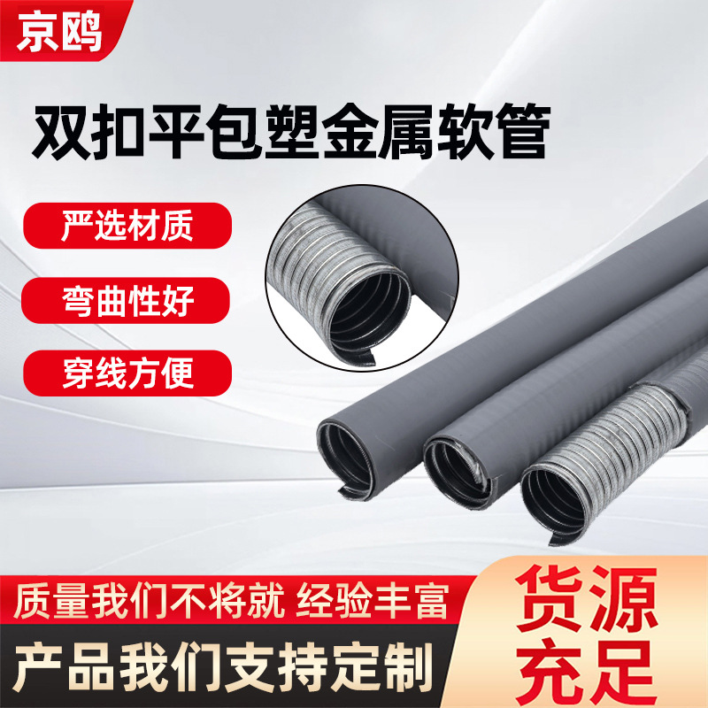 平包塑金属软管厂家定制电线电缆保护套管波纹管包塑软管