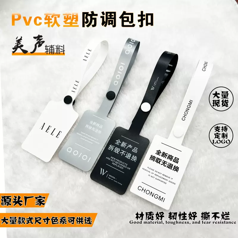 现货一次性PVC软胶防盗扣 服装防伪扣定做 防拆扣防掉包吊牌标签