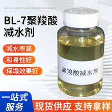 批发BL-7聚羧酸高性能减水剂母液建材消泡剂 工业化工液体减水剂