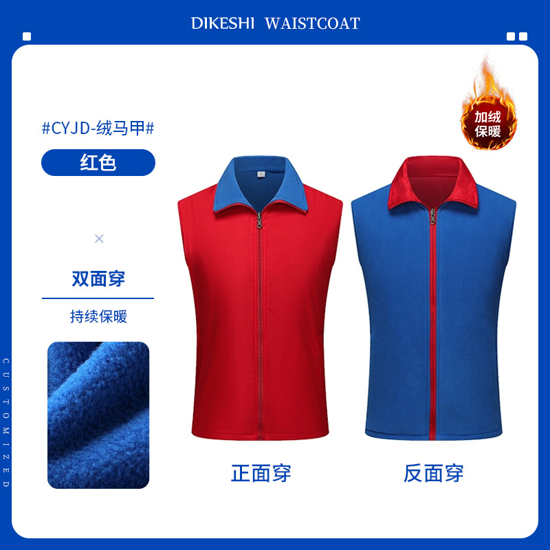 CYJD 양면 면조끼 레드