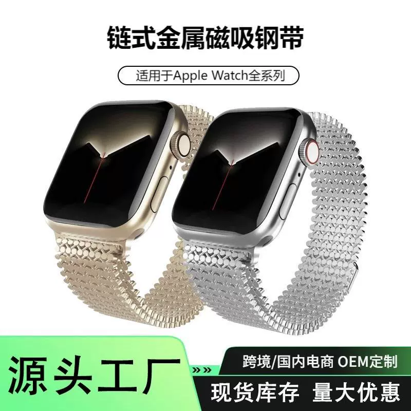 适用苹果手表带AppleWatchiwatch不锈钢表带S9金属磁吸钢带链条