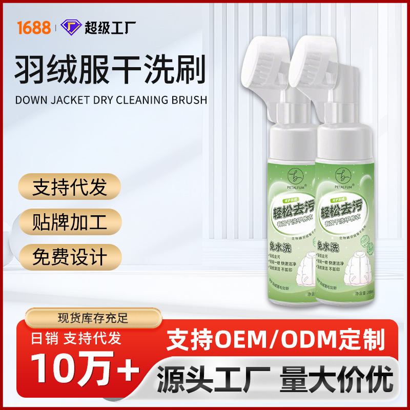 Down Jacket Cleaning Agent Non-washable Cleaning Artifact Dry Cleaning Agent Non-washable Special White Decontamination Household Washing Liquid Down Jacket Cleaning Agent Non-washable Cleaning Artifact Dry Cleaning Agent Non-washable Special White Decontamination Household Washing Liquid