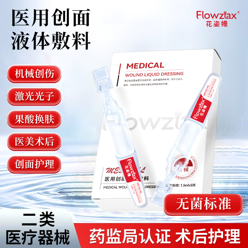 Medical single-use ampoule serum, post-operative skin wound care liquid dressing, medical device registration number.