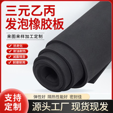 三元乙丙橡胶发泡板EPDM橡胶海绵板减震密封隔音板氯丁阻燃密封板