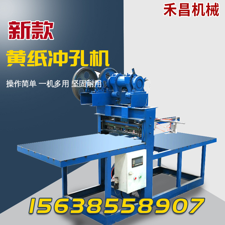 黄纸制造机器 冥币冲孔设备 祭祀用纸机器纸扎丧葬用品打孔机