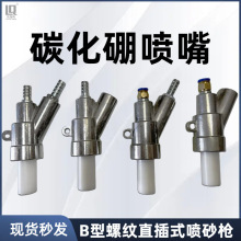 通用厢式 自动喷砂机喷枪 B型喷砂枪 碳化硼喷嘴乌钢喷砂嘴其他