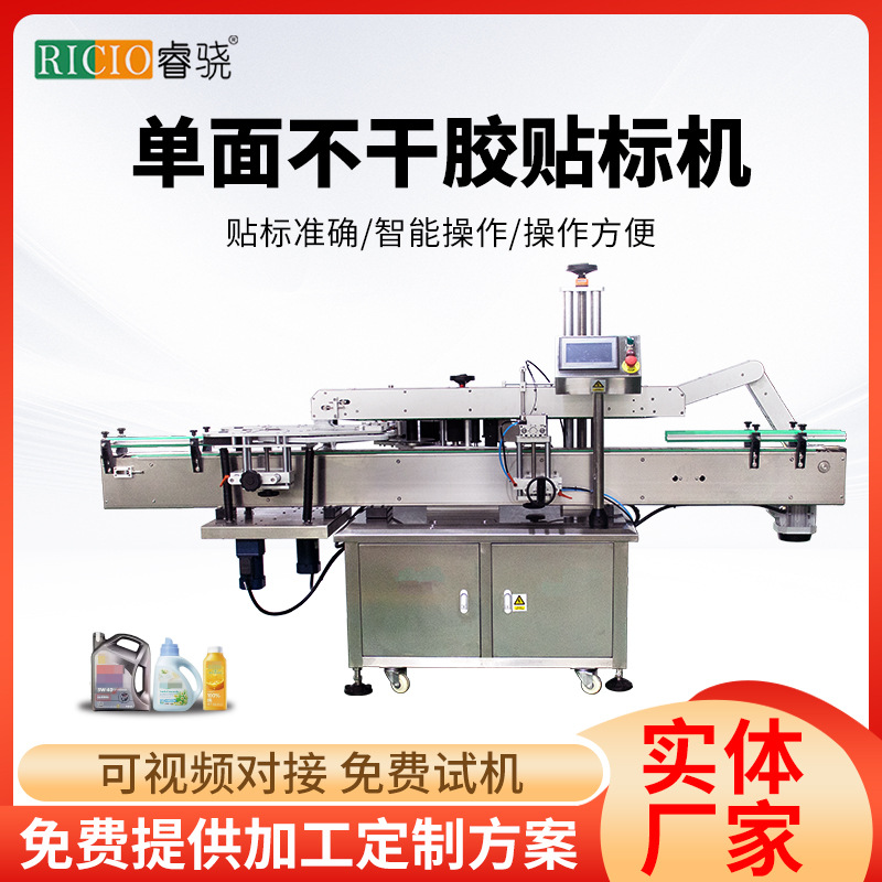 单面不干胶贴标机全自动圆瓶单面酒精消毒液贴标药瓶不干胶贴标机