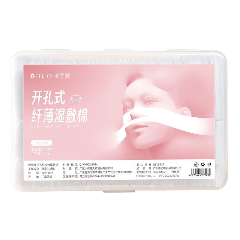 妮丽雅开孔湿敷棉片可拉伸天丝化妆棉卸妆敷脸专用三合一湿敷棉|undefined
