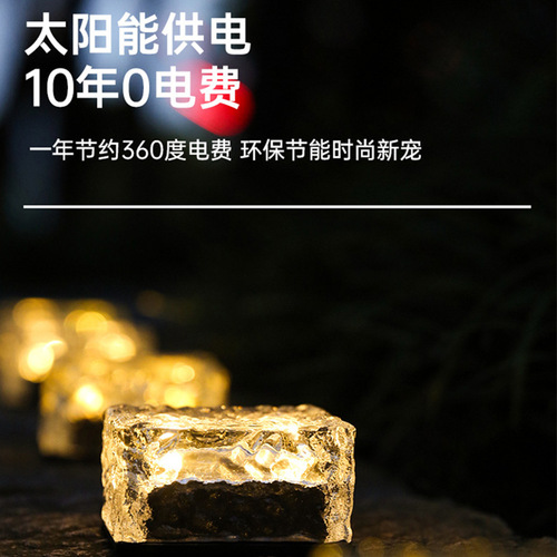 New glass solar ice brick light outdoor led courtyard garden camping outdoor landscape decoration underground light