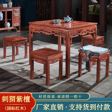 红木家具餐桌椅凳子花梨实木刺猬紫檀饭桌正方形八仙桌小户型适用