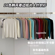 秋冬韩版16色卷边纸片人针织衫薄款高弹百搭简约修身半高领打底衫