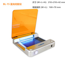 LABGIC BL-15 蓝光切胶仪  实验室小型超薄凝胶成像仪染色