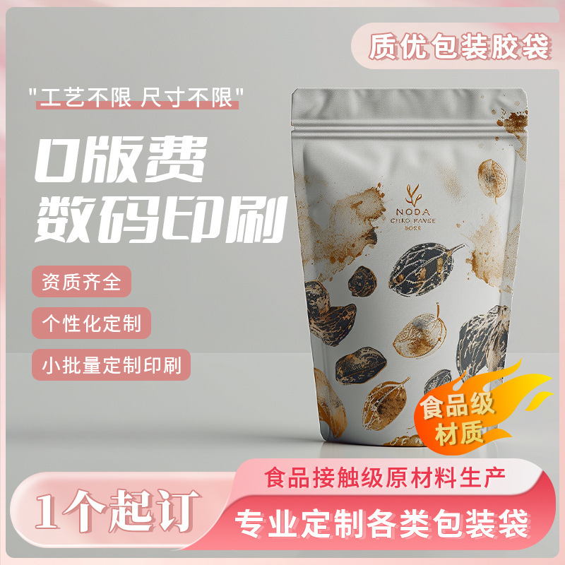 Cross-Border Professional Customization of Small Batch Composite Self-Standing Self-Sealing Snack Storage Bags Food Plastic Packaging Bags Sealed Bags