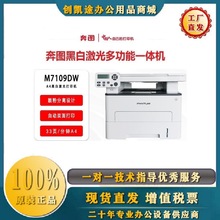 1奔图（PANTUM）M7109DW黑白激光多功能三合一有线一体机打印机1