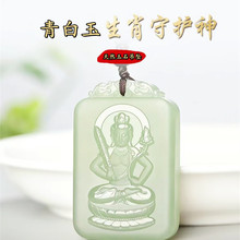 阿富汗青白玉守护神本命佛吊坠 十二生肖牌子和田玉石玉挂件男女