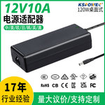 24V5A电源适配器美规UL/FCC/PSE认证120W桌面式12V10A电源适配器