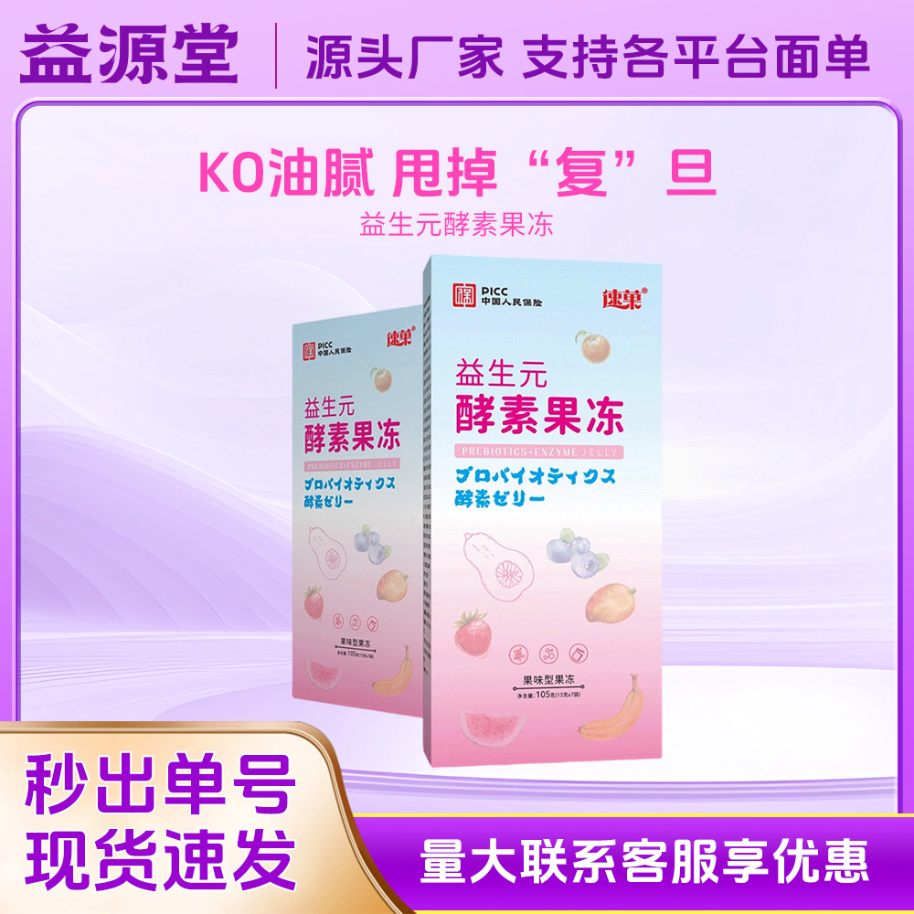 Prebiotics enzyme jelly enhanced version fruit flavor jelly blueberry flavor jelly live broadcast wholesale agent one-piece delivery