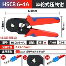 HSC8 6-4 HSC8 6-6 端子套装德国品质钳口铁VE/TE管型端子压接钳
