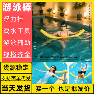 Free Shipping Swimming Buoyancy Stick, Large Quantity, Contact Customer Service, Material Floating Stick Nbr, Toddler Stick, Large Foam, Adult