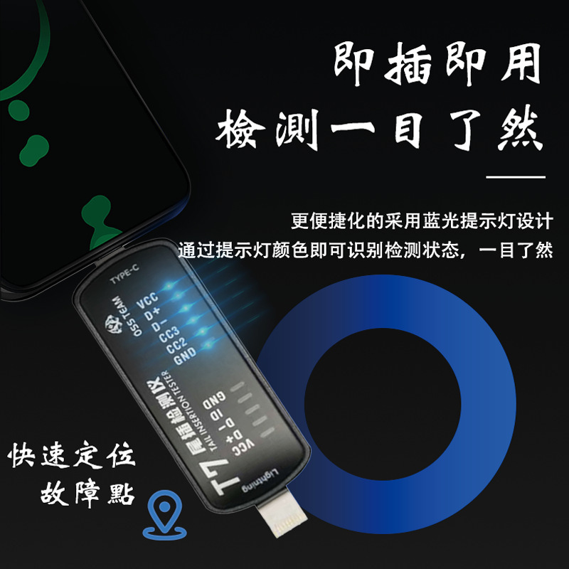 尾插测试仪 免拆秒查尾插排线兼容Lightning/TYPE-C适用安卓苹果|undefined