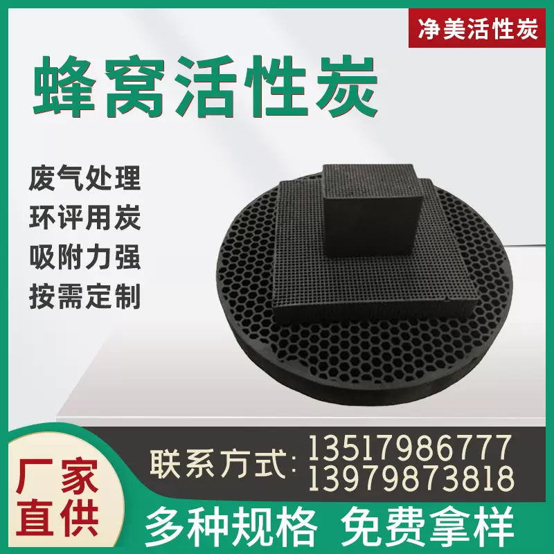 加工定制蜂窝活性炭 废气处理净化用活性炭 多孔状煤质原生炭厂家