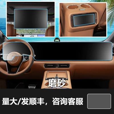Suitable for Zhijie S7 R7 Car interior film - 26-models-of-zhijie-v9-integrated-navigation-screen-rear-tv-screen-rear-tablet-screen-matte-tempered-glass-screen-protector