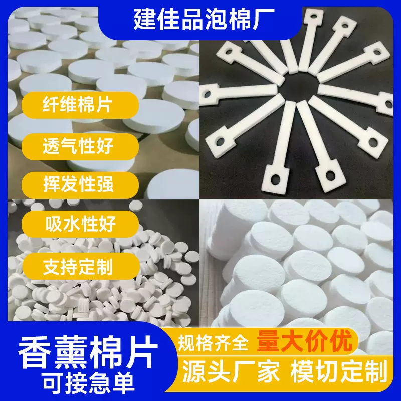 厂家香薰吸水纤维棉片棉棒香水精油挥发棒加湿器吸水滤芯棉棒棉片