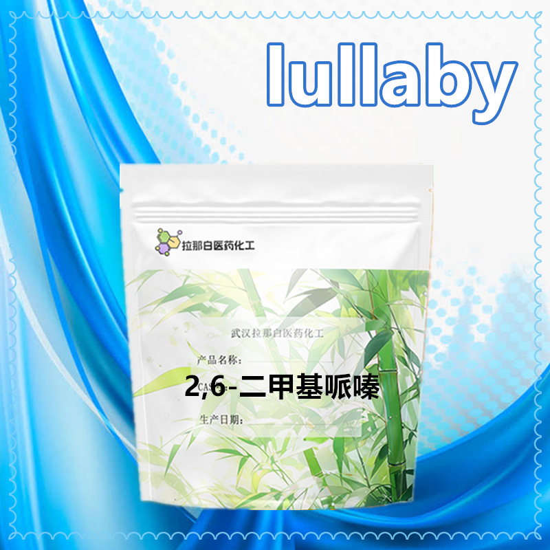 2,6-二甲基哌嗪【108-49-6 顺-2,6-二甲基哌嗪】98% 10g 1kg 价优